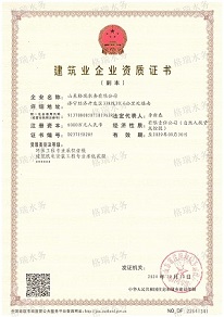 環保工程壹級、機電貳級